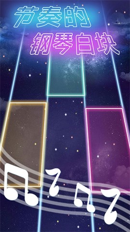 节奏的钢琴白块[图1]