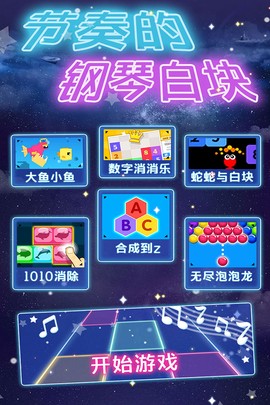 节奏的钢琴白块图3