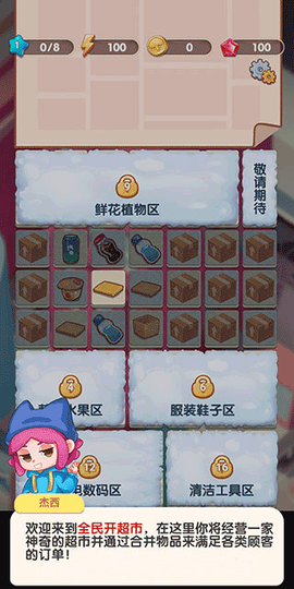 全民开超市图2
