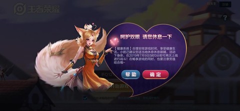 王者荣耀怎么防沉迷