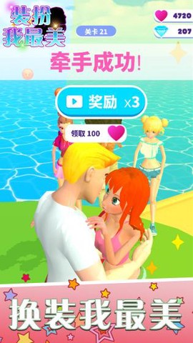 装扮我最美图2