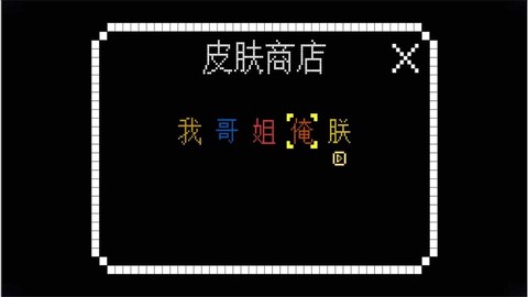 文字王者挑战图1