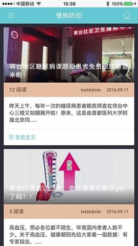 朝阳移动健康图1