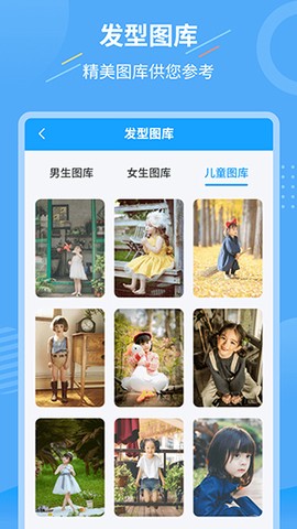 智能换发型助手图2