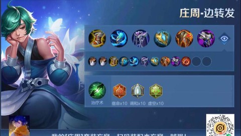 王者荣耀庄周如何出装