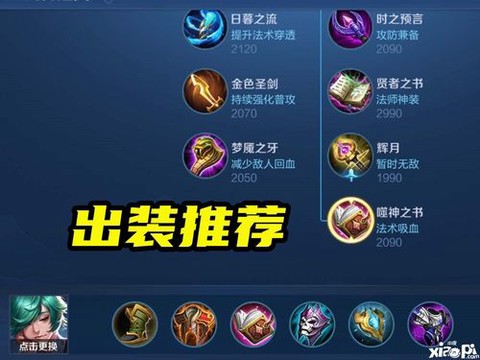 王者荣耀庄周如何出装[图1]