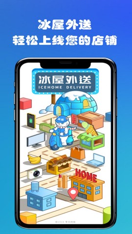冰屋外送商家图1