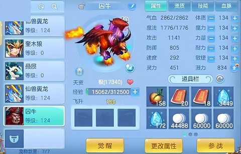 神武坐骑什么性格好[图2]
