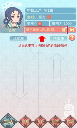 重生长公主的日常图1