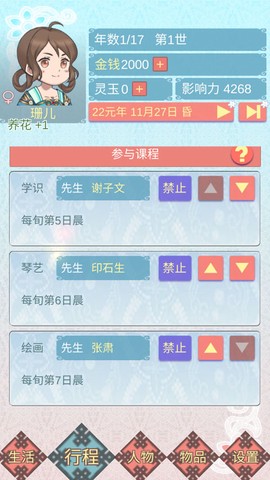 重生长公主的日常图3