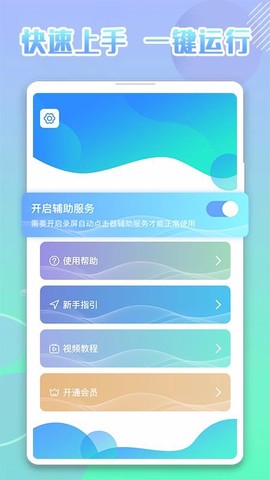录屏自动点击器图1