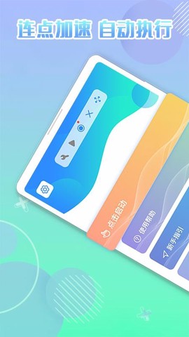 录屏自动点击器图3