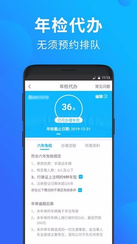 玩车头条查违章图3