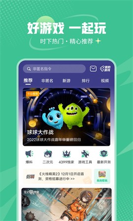499游戏盒子图1