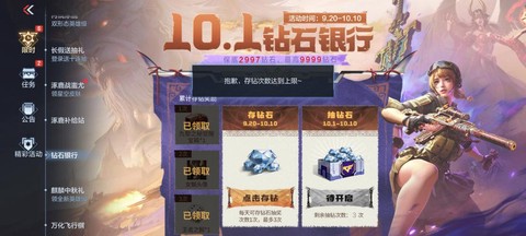 穿越火线钻石怎么充[图2]