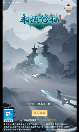 永恒修仙[图1]