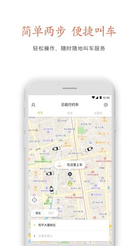 云能行约车图2