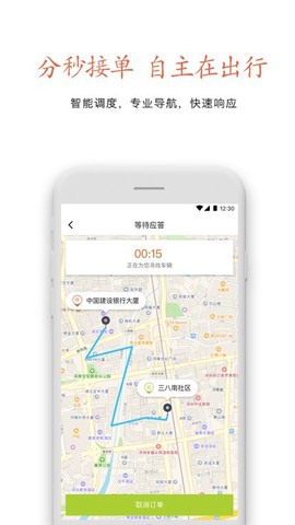 云能行约车图3