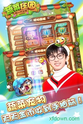 蔬菜庄园图1