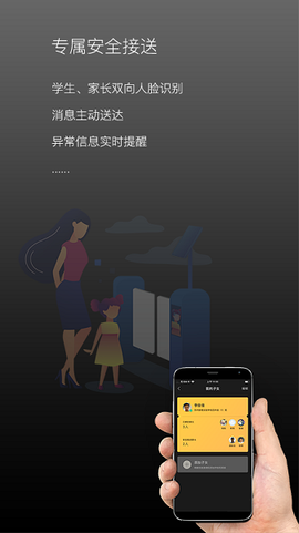 校园家长版图2