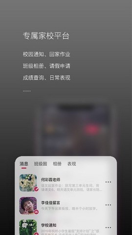 校园家长版图3