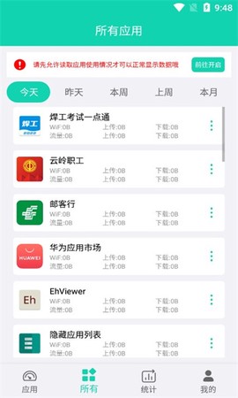 数据监控助手图1