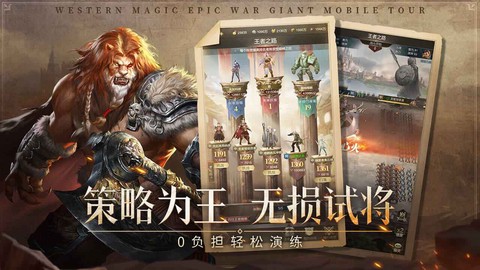 帝国雄师手游图1