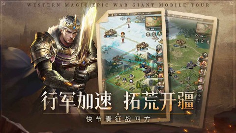 帝国雄师手游图3