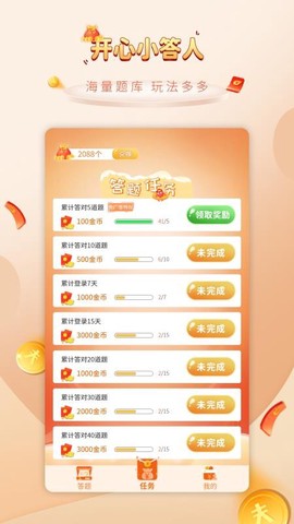 开心小答人图2