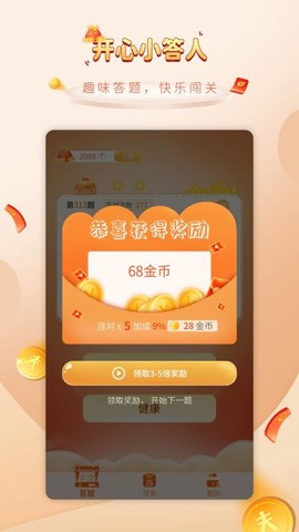 开心小答人图3