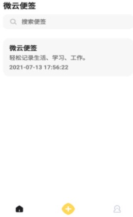 微云便签图1