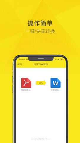 壹键PDF转换器[图1]