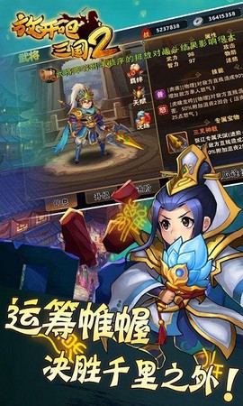 放开吧三国2[图1]
