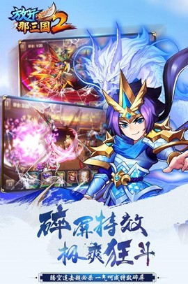放开吧三国2图1