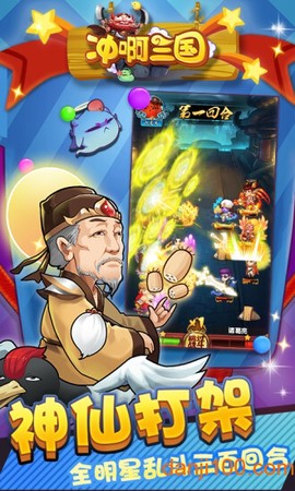 冲啊三国[图1]