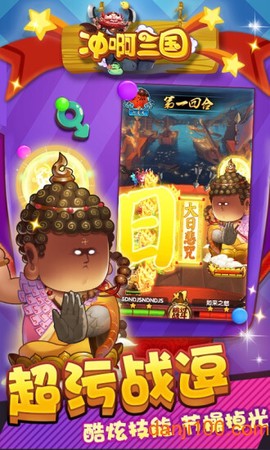 冲啊三国图2