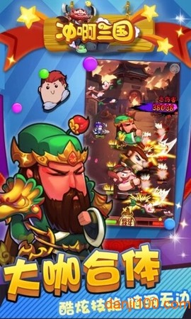 冲啊三国图3