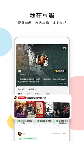 豆瓣电影图3