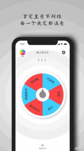 万能小决定[图1]