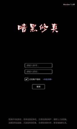 暗黑修真图1