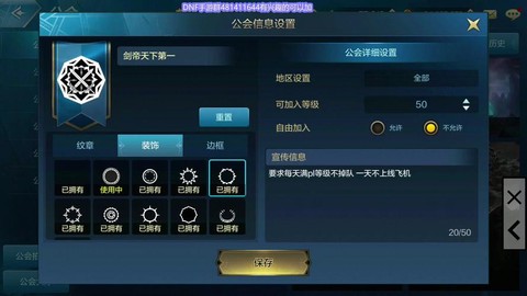 dnf如何创建公会