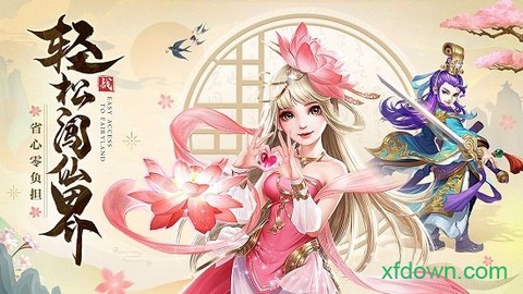 仙灵正传安卓版图1