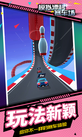 模拟漂移赛车场图3