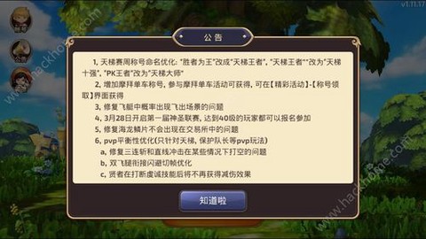 龙之谷手游怎么维护了[图1]