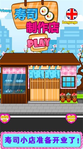 寿司制作商店图1