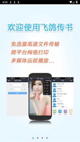 飞鸽传书[图1]