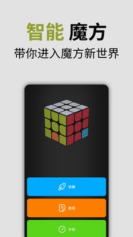 智能魔方图2