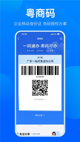 粤商通图1
