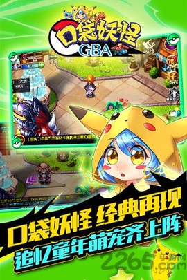 gba口袋妖怪图1