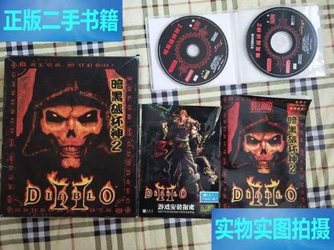 暗黑破坏神光盘如何运行[图2]
